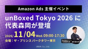 ウブン森岡健太郎氏がunBoxed Tokyo 2026に登壇へ ブース出展も