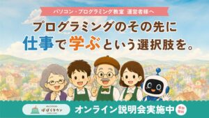 グローバルキャスト、子ども向け学習プログラムを2026年11月１日より提供へ