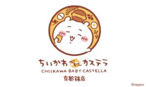 ちいかわベビーカステラ 京都錦店が錦市場に11月18日(水)オープンへ