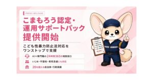 Gakken、こども性暴力防止法対応パックの販売支援を開始