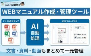 博士.com、DX総合EXPO 2026 秋 東京でマニュアル博士を出展へ