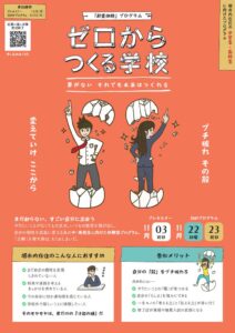 堺市が中高生向けのアントレ教育プログラムゼロからつくる学校を開催へ