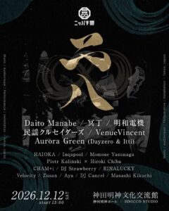 ニッパチ祭が2026年12月に神田明神で開催へ 初の東京で18組が出演