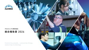 アルコニックスが統合報告書2026を公開 経営陣が5つの質問に回答