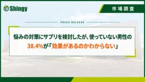 男性のサプリ不使用理由、効果への疑問が38.4%　シンギー調査