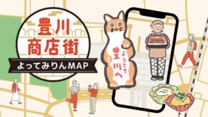 Strolyと豊川市、愛知県のスタまち事業でイラストデジタルマップ実証を開始へ