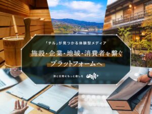 Chill+、サウナ北欧やおぶ～とのコラボグッズを10月28日より販売へ