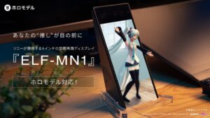 ソニーの小型空間再現ディスプレイELF-MN1にGugenkaのホロモデルが対応へ