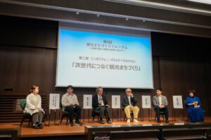 観光まちづくり学部が第7回観光まちづくりフォーラムを11月5日に開催へ