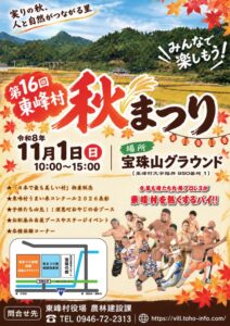 福岡県東峰村で令和８年１１月１日に東峰村秋祭りを開催へ
