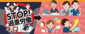 厚生労働省、過重労働解消セミナーを2026年10月より全国47都道府県で開催へ