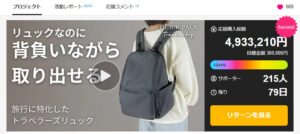 合同会社NIGの新作リュックがMakuake初日で480万円・209人に達する
