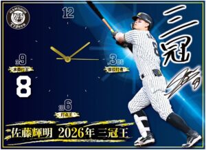 サンケイスポーツが阪神佐藤輝明選手の三冠王獲得記念アクリル時計を受注販売へ