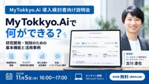 リーガルテック、MyTokkyo.Aiの基本説明会を2026年11月5日に開催へ