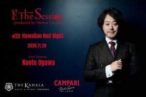 ザ・カハラ・ホテル＆リゾート 横浜、小川尚人氏の1日限定カクテルイベントを開催へ