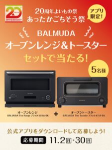 やよい軒公式アプリであったかごちそう祭を11月2日から実施へ