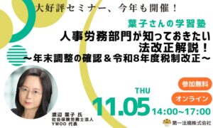 第一法規、令和8年度税制改正と年末調整を学ぶ無料セミナーを11月5日開催へ