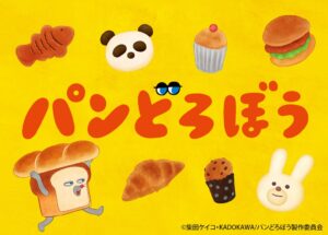 フリュー、アニメ『パンどろぼう』プライズを10月下旬より順次投入へ