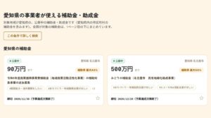 Essencimo、補助金検索ホジョミルで地域別や目的別の一覧ページを公開