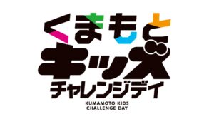 菊陽町で子どもの心のケア事業開催へ　CHIMERA Unionがスポーツ体験など企画