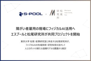 エスプールと松尾研究所、障がい者雇用支援でフィジカルAI活用の共同PJを開始