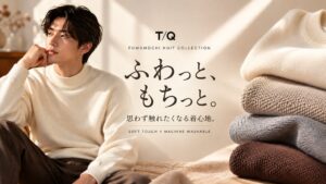 タカキューT/Q、メンズニットふわもちシリーズ全6型を11月4日(水)に発売へ