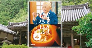 NHK出版 やまと尼寺 精進日記の第4弾を2026年10月28日に発売へ