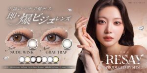 せいせいプロデュースのカラコンRESAY、新色2色を11月2日発売へ