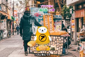 アパマンショップ 50音ダンス企画第25弾 戸越銀座編を公式SNS等で公開