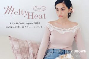 LILY BROWN LingerieがMelty Heat最新作を11月18日発売へ