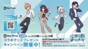 SteelSeries、Neo-Porteとコラボ 対象品購入で限定パネル進呈へ
