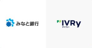 みなと銀行が対話AIアイブリーを一部除く全支店に導入 応答率97%へ改善