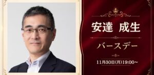 コミクス安達成生氏のバースデーパーティー開催へ　KOBUSHI BEER
