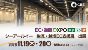 シーアールイー、第3回EC・通販DXPO東京’26秋に出展へ