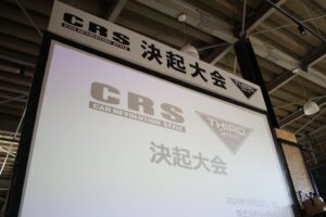 D&Dグループに加わったCRSが新体制決起大会 11月にCRS札幌店オープンへ