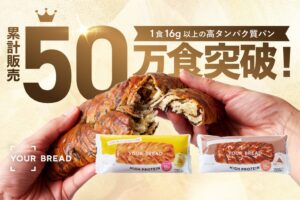 YOUR BREADが累計販売食数50万食を突破 朝たんぱく協会にも参画