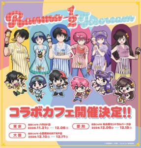 TVアニメ らんま1/2 のコラボカフェが原宿や心斎橋、名古屋で開催へ