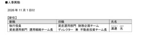 メットライフ生命保険株式会社が役員人事を発表