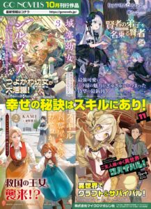 マイクロマガジン社、GCノベルズの新刊4作品を2026年10月30日に発売へ