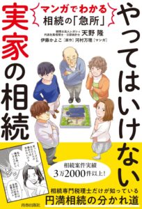 青春出版社の相続関連書籍が丸善丸の内本店の週間ランキングノンフィクション部門1位