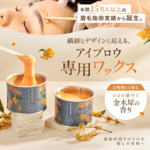 K2、金木犀が香るアイブロウ専用ソフトワックスEMIAを展開