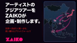 ZAIKO、アーティストのアジア公演やツアーを包括支援するサービスを開始