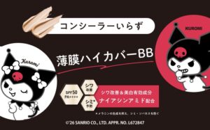 明色化粧品、クロミ限定デザインの薬用美白BBクリームを10月28日発売へ