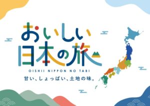 こととや、北海道や東北など14都道県の24商品を集めた新企画を展開へ