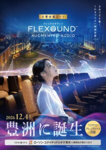 ローソン・ユナイテッドシネマ 豊洲が2026年12月4日にリニューアルへ