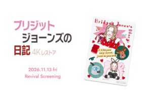 ブリジット・ジョーンズの日記 4Kレストア上映で限定スマホステッカー配布へ