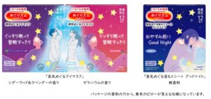 花王、めぐりズム 睡眠シリーズ3品を2026年11月7日に数量限定発売へ