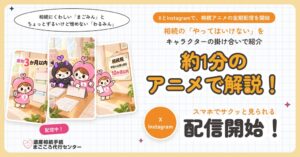 G1行政書士法人、相続手続きの失敗例を解説する短編アニメをSNSで配信開始