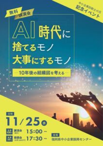 福岡県中小企業診断士協会、2026年11月25日に佐々木久美子氏の講演会開催へ