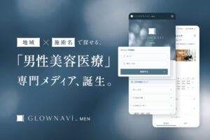 ゼロアクセルが男性美容医療専門サイトのメンズグロウナビを公開